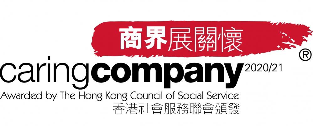  Caring Company Award 2021 Compbrother Ltd 脑爸打有限公司