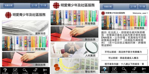 Compbrother @ Mobile Apps design and production example: 明愛青少年及社區服務Apps (資訊及問卷調查Apps)
