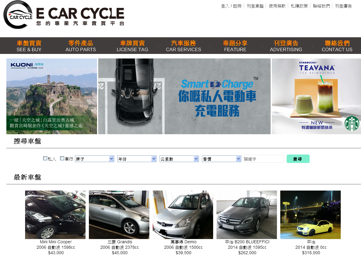 Compbrother @ Web Design & Development reference: ECarCycle (專業汽車買賣平台)