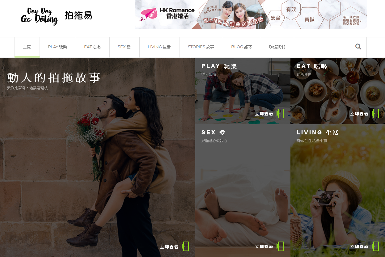 Compbrother @ Web Design & Development reference: 拍拖易 DayDay Go Dating (網上雜誌)