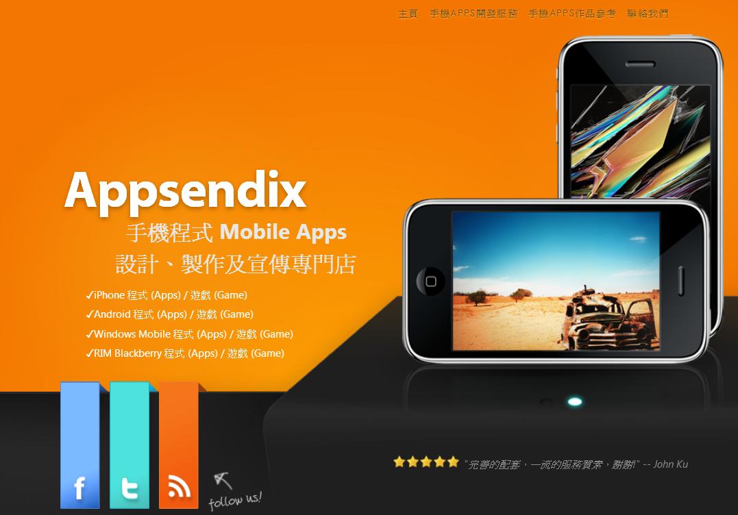 脑爸打 @ 网页设计 / 网站製作 例子: Appsendix 手機程式 Mobile Apps (資訊科技服務)