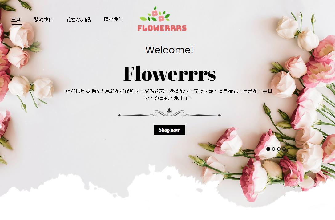 脑爸打 @ 网页设计 / 网站製作 例子: 香港網上花店 (花店電子商貿)