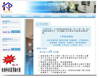 脑爸打 @ 网页设计 / 网站製作 例子: 香港美滿家園 Perfect Homeland  (除務師網站平台)