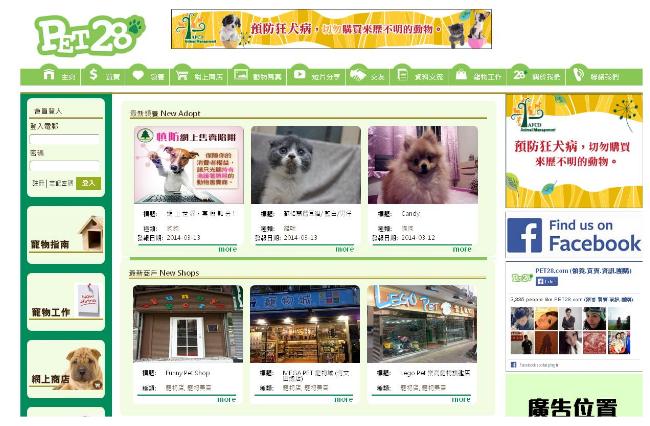 脑爸打 @ 网页设计 / 网站製作 例子: Pet28 (香港大型寵物資訊網站平台)