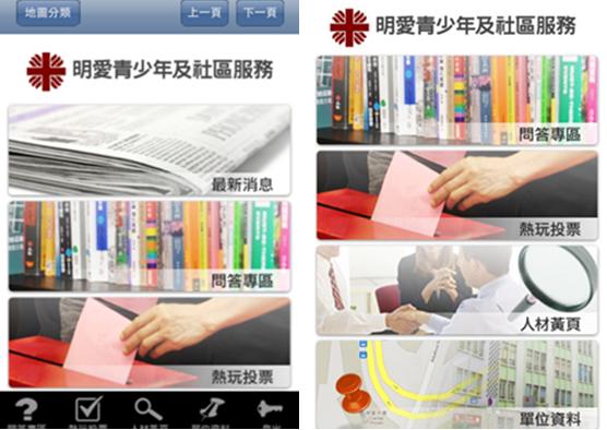 腦爸打 @ 手機應用程式Mobile Apps @ 明愛青少年及社區服務