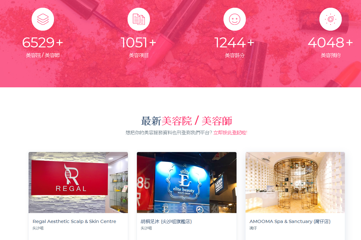 Compbrother @ Web Design & Development reference: 香港美容網 (共享經濟網站平台)
