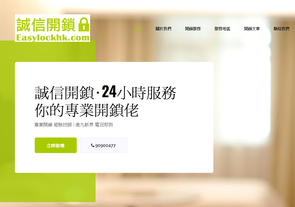 Compbrother @ Web Design & Development reference: 誠信開鎖換鎖 (公司網站)
