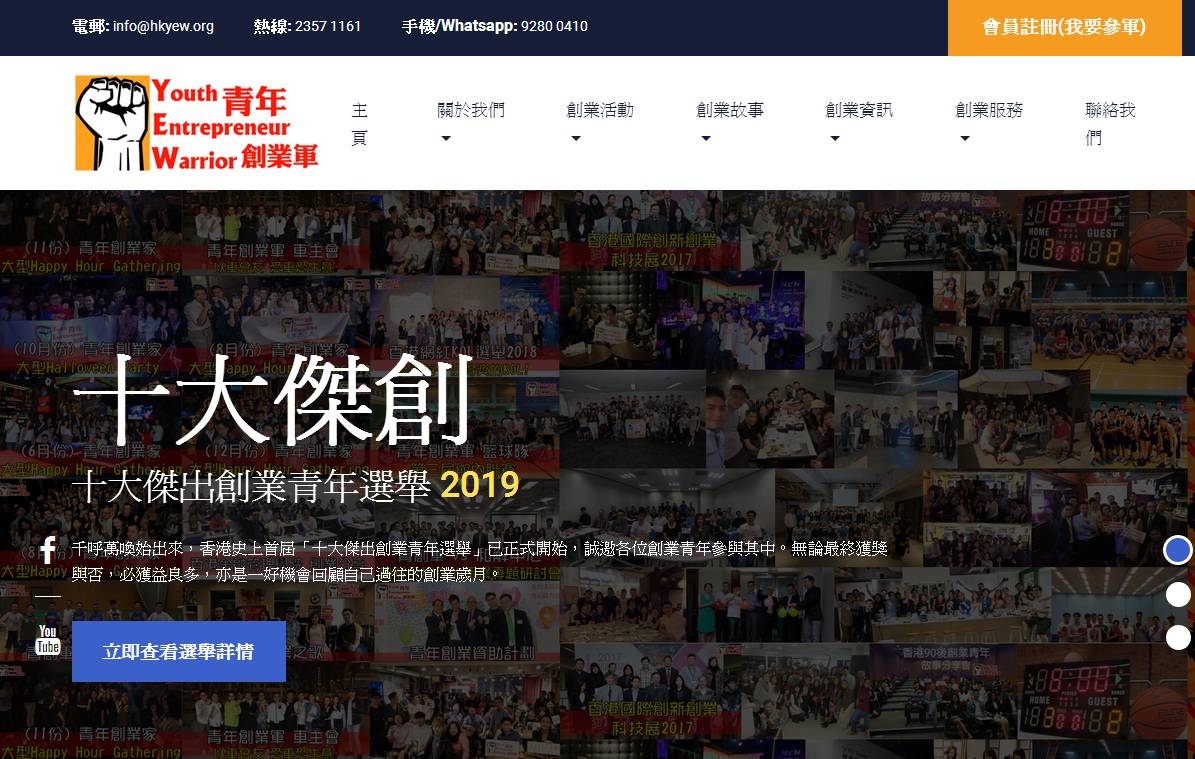 Compbrother @ Web Design & Development reference: 香港青年創業軍 (商會組織網站)