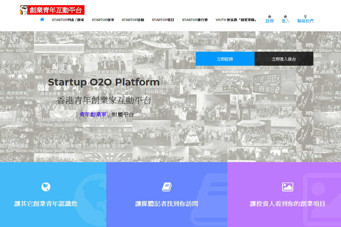 Compbrother @ Web Design & Development reference: 創業青年互動平台 Startup Platform (網上互動平台)